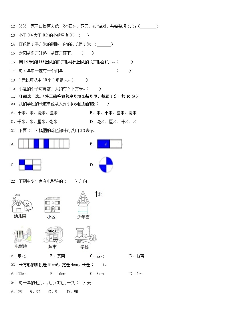 山西省运城市稷山县2022-2023学年三下数学期末复习检测试题含答案02