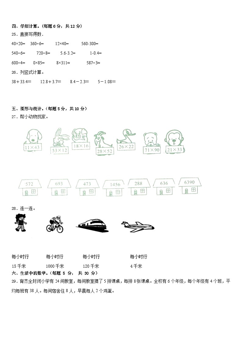 山西省运城市稷山县2022-2023学年三下数学期末复习检测试题含答案03