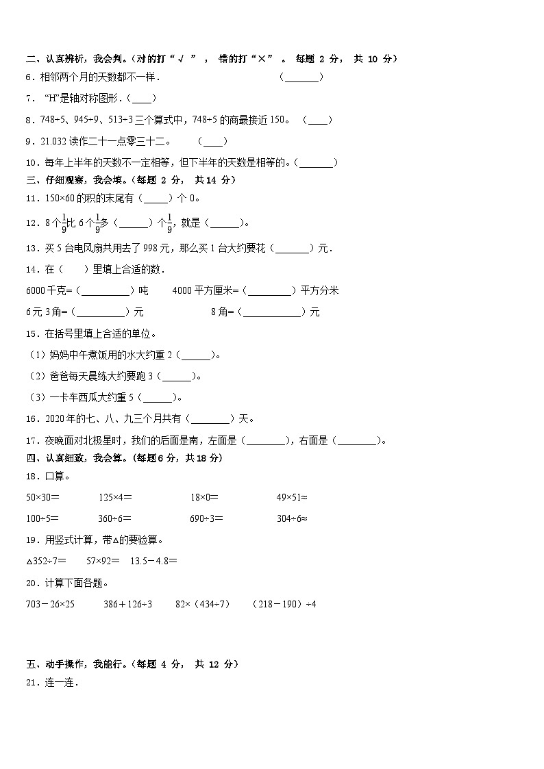 山西省运城市绛县2022-2023学年三下数学期末质量检测试题含答案02
