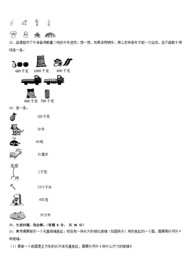 山西省运城市绛县2022-2023学年三下数学期末质量检测试题含答案03