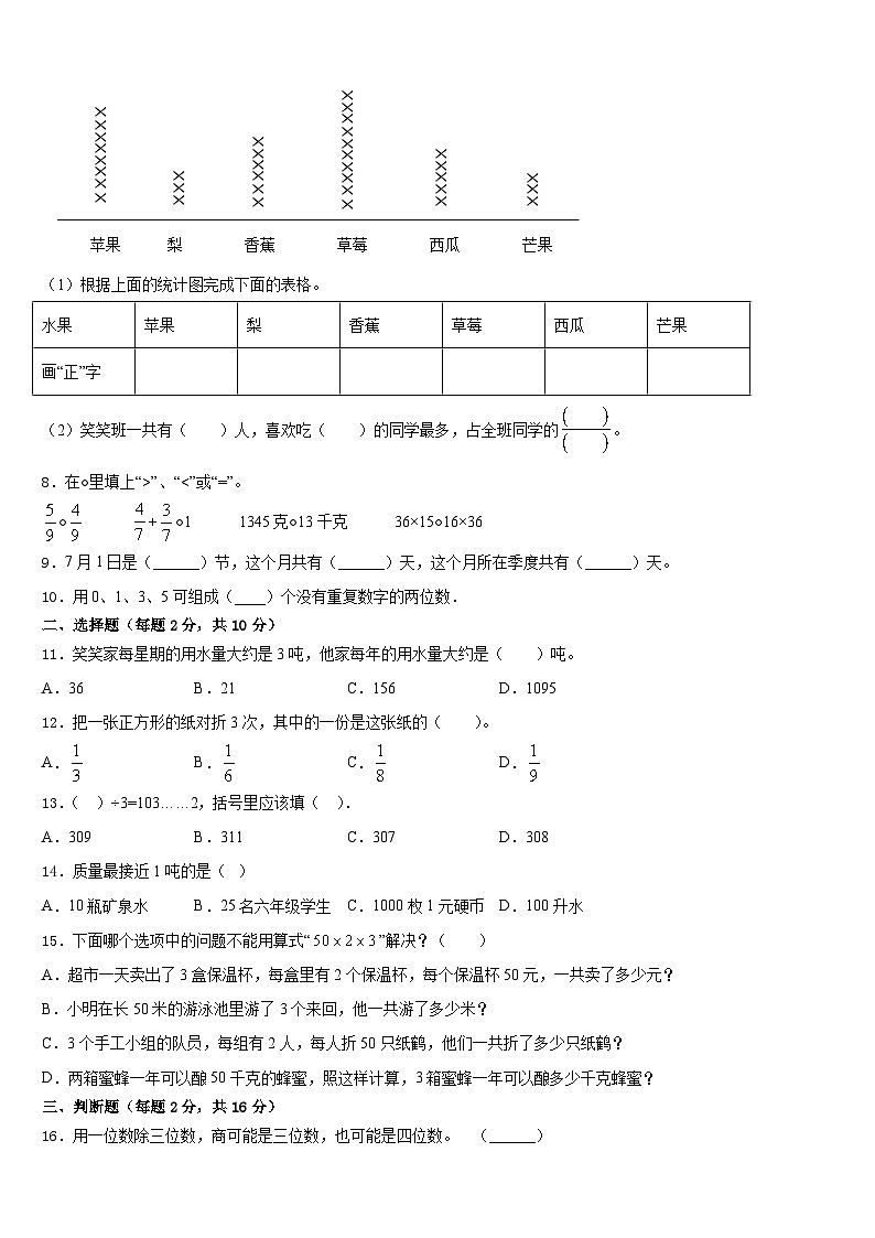 山西省运城市临猗县2022-2023学年数学三下期末达标检测试题含答案02