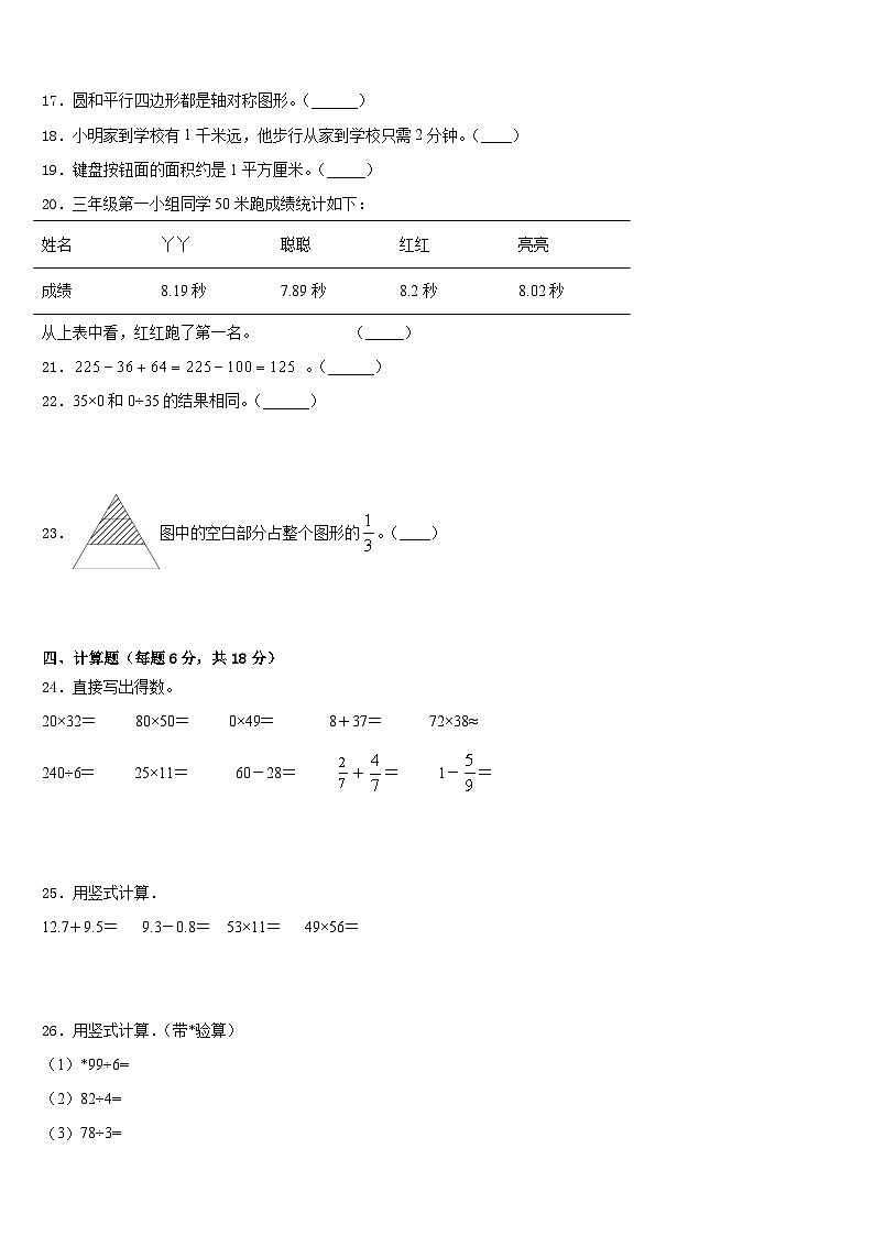 山西省运城市临猗县2022-2023学年数学三下期末达标检测试题含答案03