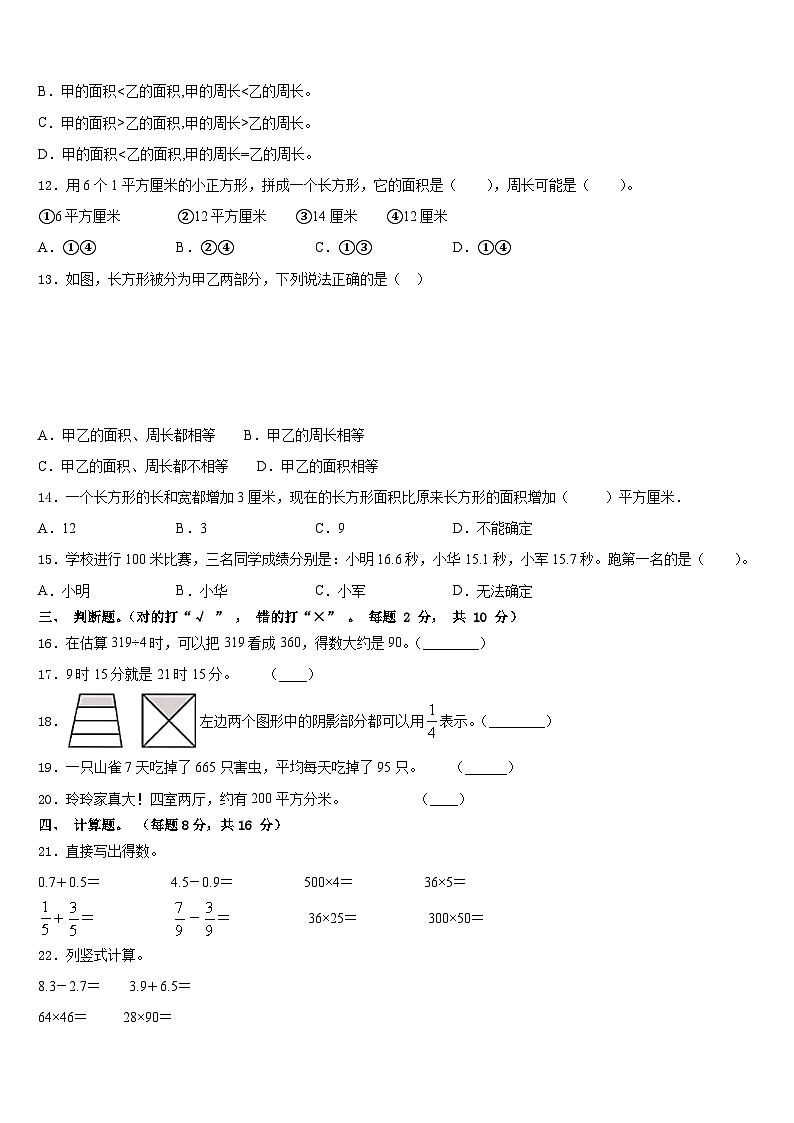 山西省运城市芮城县2022-2023学年数学三下期末统考试题含答案02