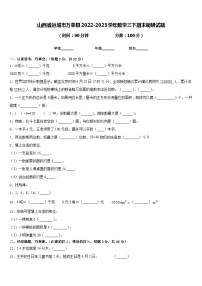 山西省运城市万荣县2022-2023学年数学三下期末调研试题含答案