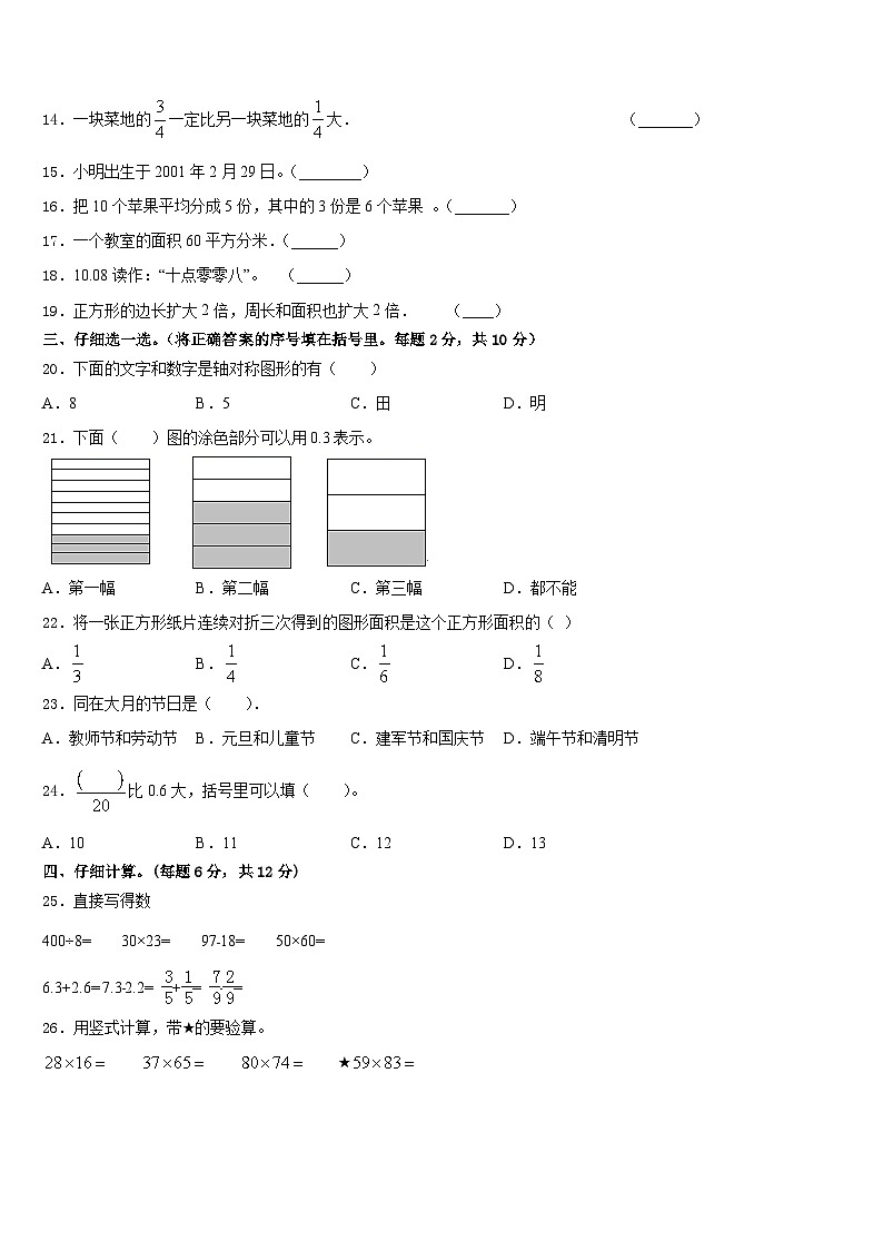 山西省运城市万荣县2022-2023学年数学三下期末调研试题含答案02