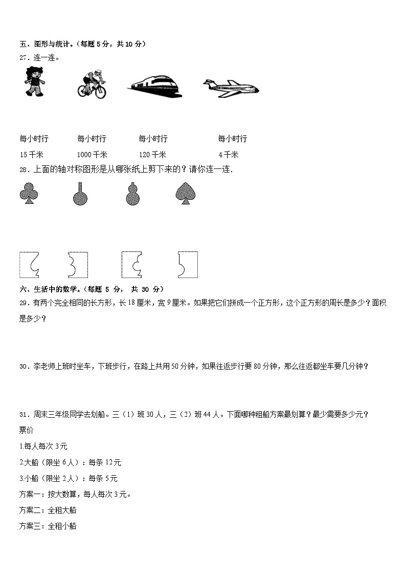 山西省运城市万荣县2022-2023学年数学三下期末调研试题含答案03