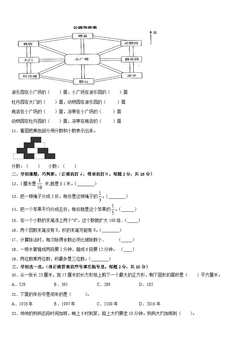 山西省运城市闻喜县评估2022-2023学年三下数学期末预测试题含答案第2页