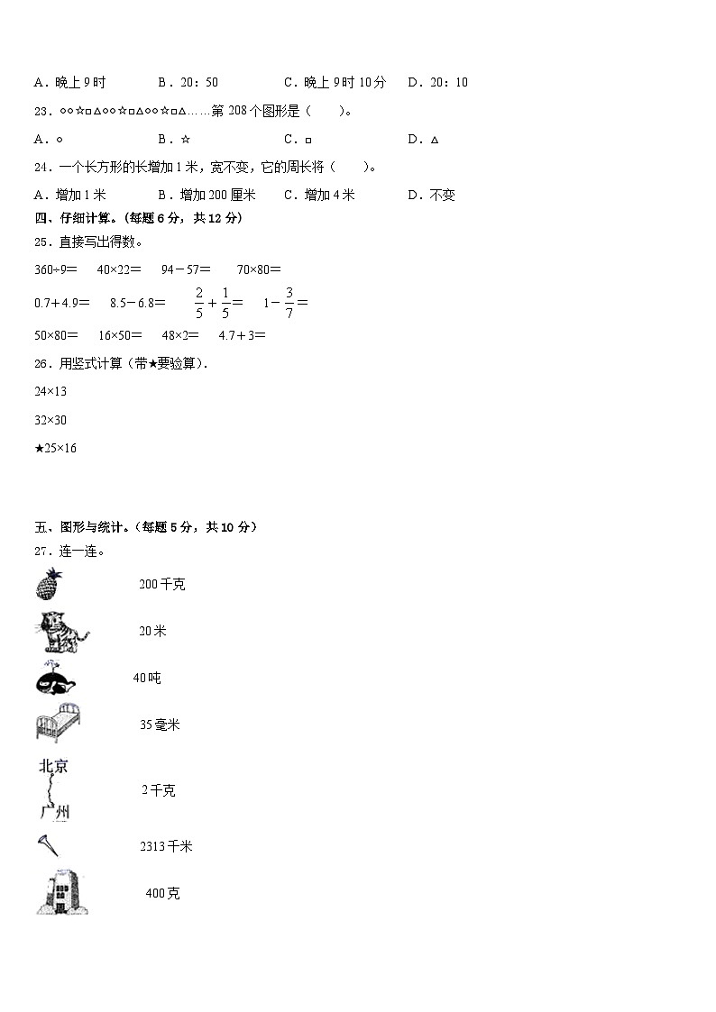 山西省运城市闻喜县评估2022-2023学年三下数学期末预测试题含答案第3页