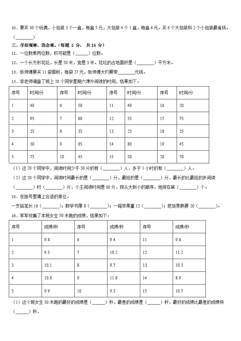 山西省运城市盐湖区2022-2023学年数学三下期末检测模拟试题含答案02