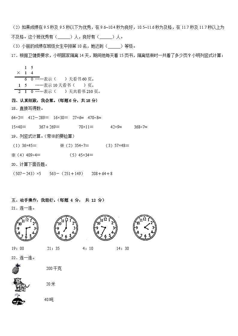 山西省运城市盐湖区2022-2023学年数学三下期末检测模拟试题含答案03