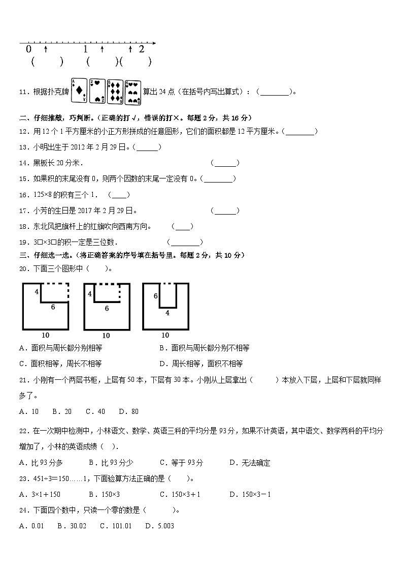山西省运城市盐湖区涑水联合双语学校2022-2023学年三下数学期末达标检测模拟试题含答案第2页