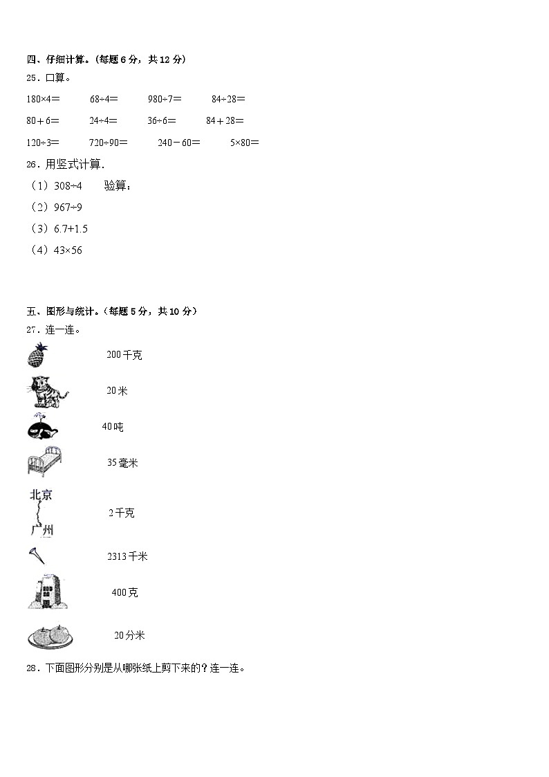 山西省运城市盐湖区涑水联合双语学校2022-2023学年三下数学期末达标检测模拟试题含答案第3页