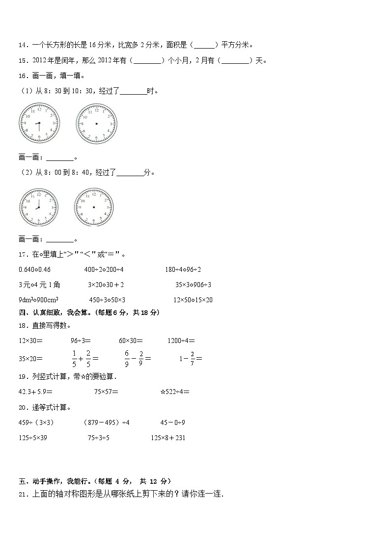 山西省运城市永济市2022-2023学年三下数学期末质量检测模拟试题含答案02