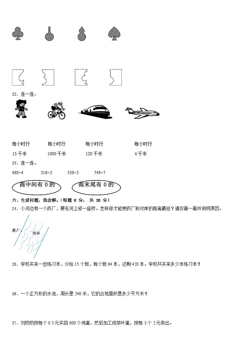 山西省运城市永济市2022-2023学年三下数学期末质量检测模拟试题含答案03