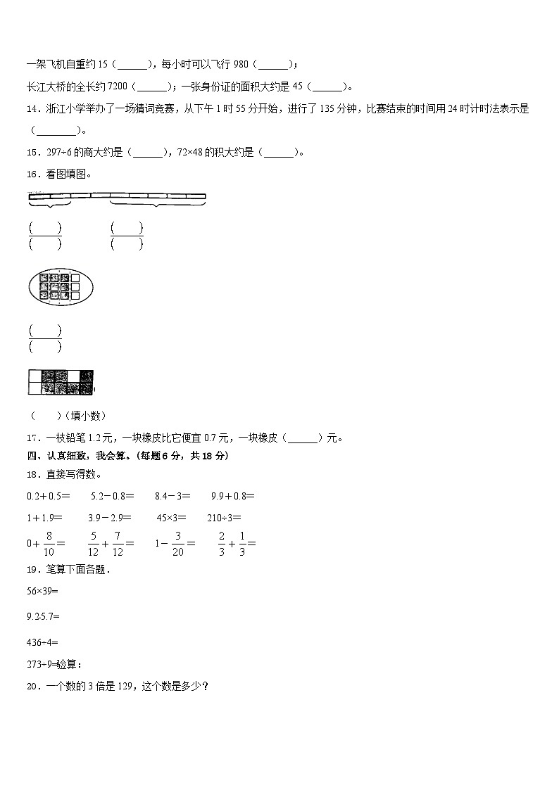 山西省运城市垣曲县2022-2023学年数学三下期末检测试题含答案02