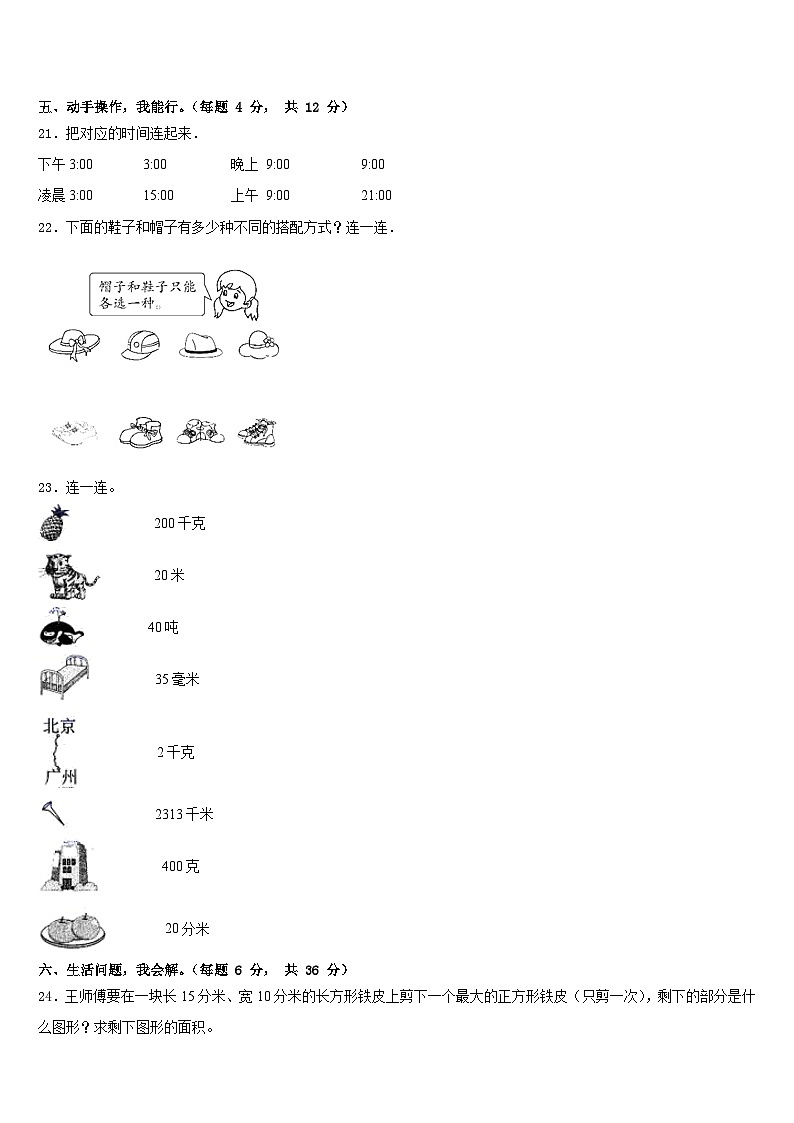 山西省运城市垣曲县2022-2023学年数学三下期末检测试题含答案03