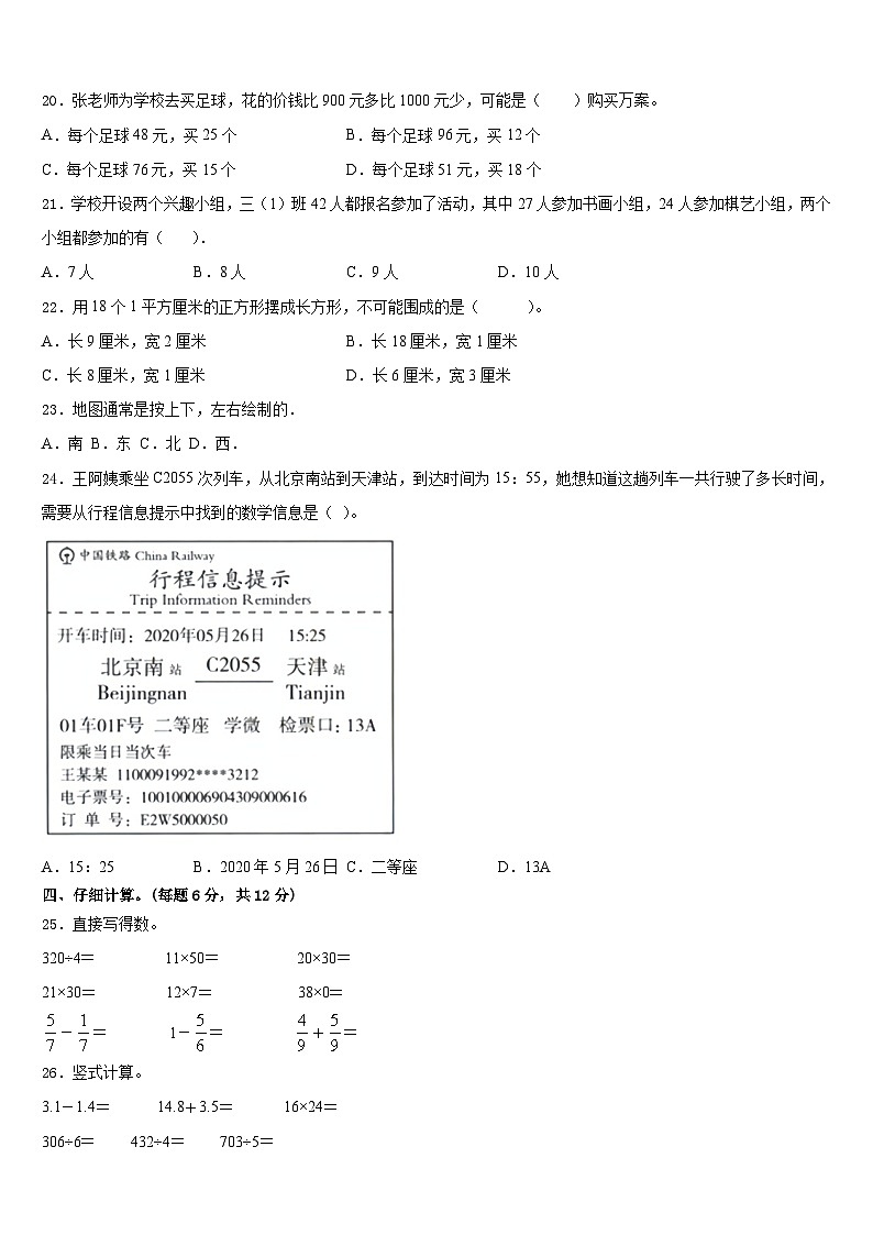 山西省长治地区2022-2023学年数学三年级第二学期期末调研模拟试题含答案第2页