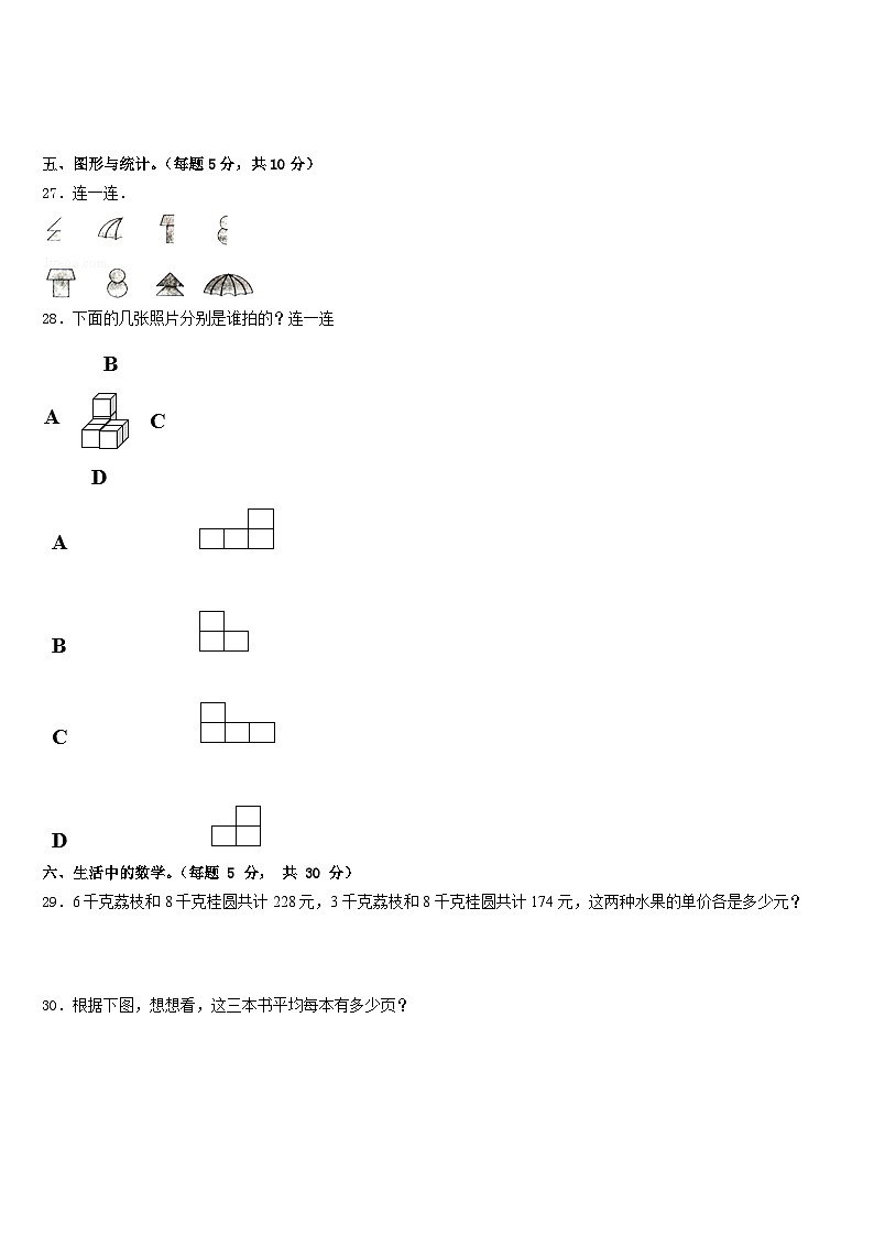 山西省长治地区2022-2023学年数学三年级第二学期期末调研模拟试题含答案第3页