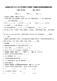 山西省长治市2022-2023学年数学三年级第二学期期末质量跟踪监视模拟试题含答案