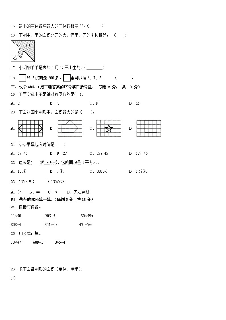 山西省长治市2022-2023学年三年级数学第二学期期末监测试题含答案02