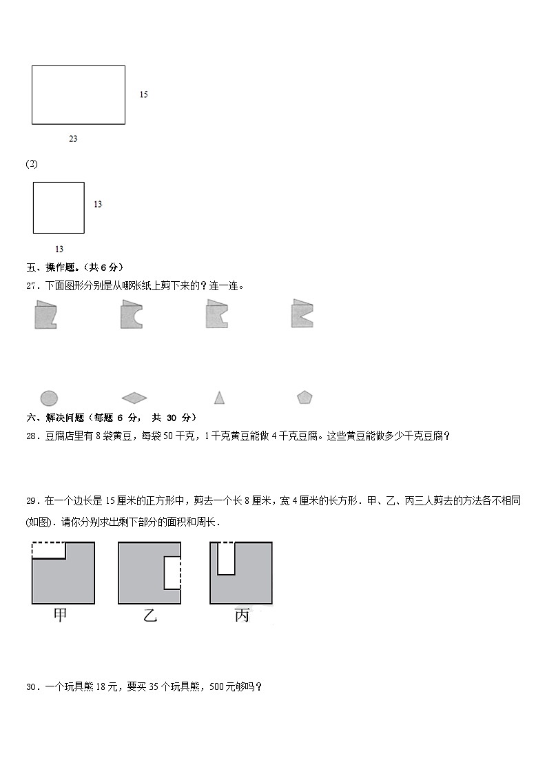 山西省长治市2022-2023学年三年级数学第二学期期末监测试题含答案03