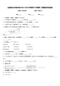 山西省长治市壶关县2022-2023学年数学三年级第二学期期末检测试题含答案