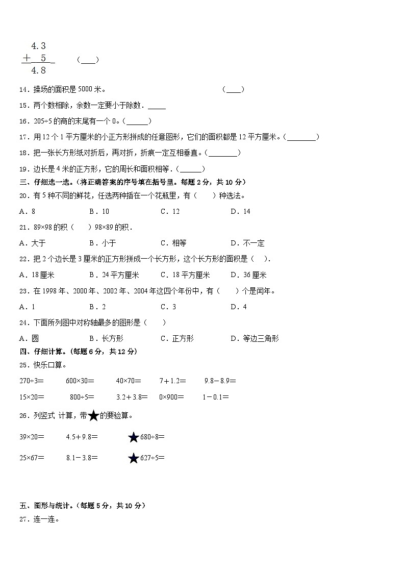 山西省长治市壶关县2022-2023学年数学三年级第二学期期末检测试题含答案02