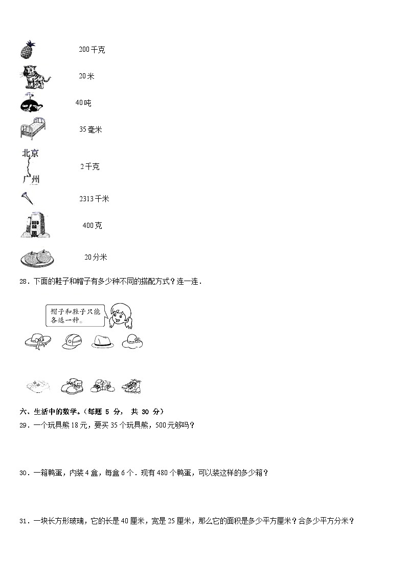 山西省长治市壶关县2022-2023学年数学三年级第二学期期末检测试题含答案03