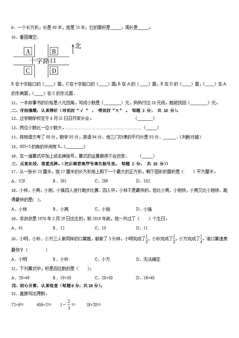 山西省长治市监测2022-2023学年数学三下期末调研试题含答案第2页