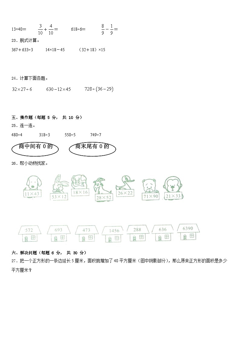 山西省长治市监测2022-2023学年数学三下期末调研试题含答案第3页