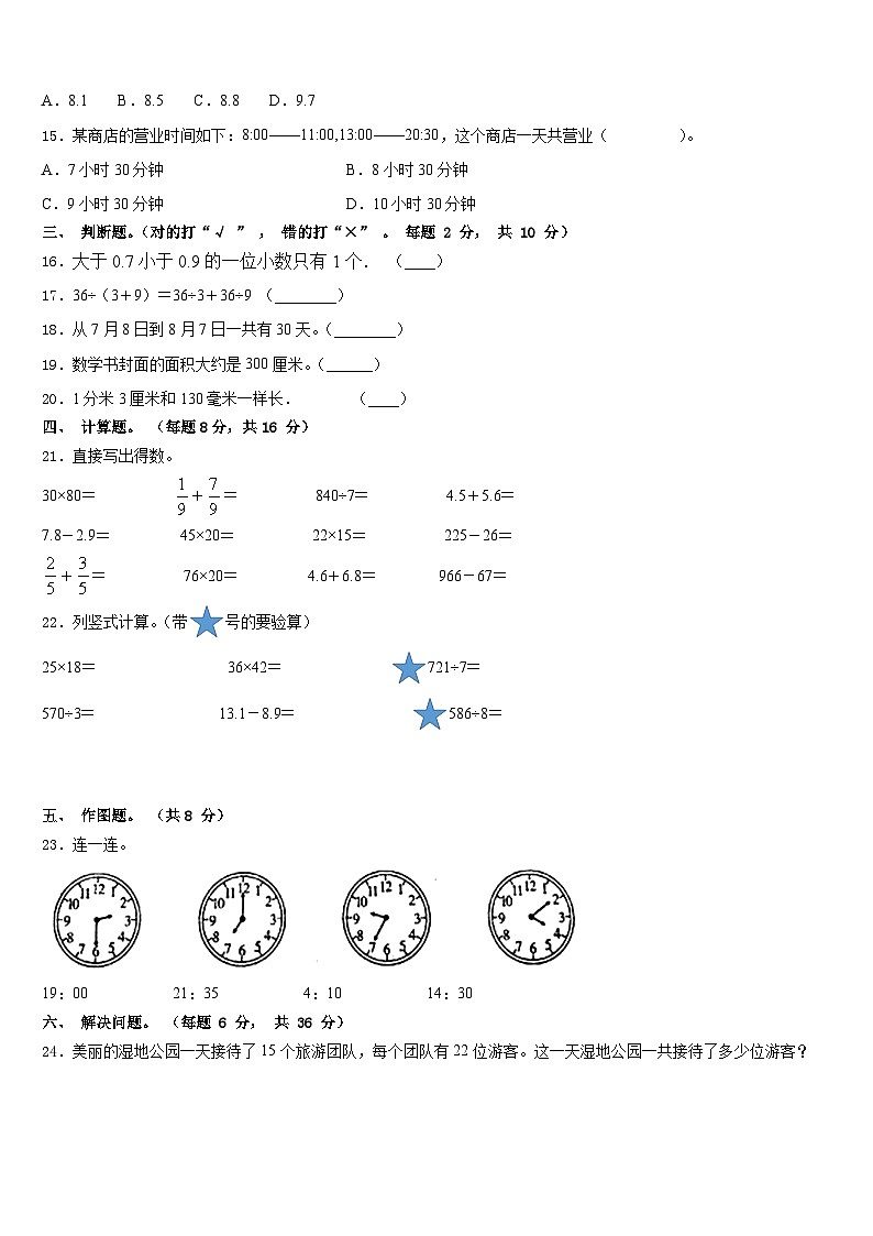 山西省长治新时代双语学校2022-2023学年数学三下期末联考模拟试题含答案第2页