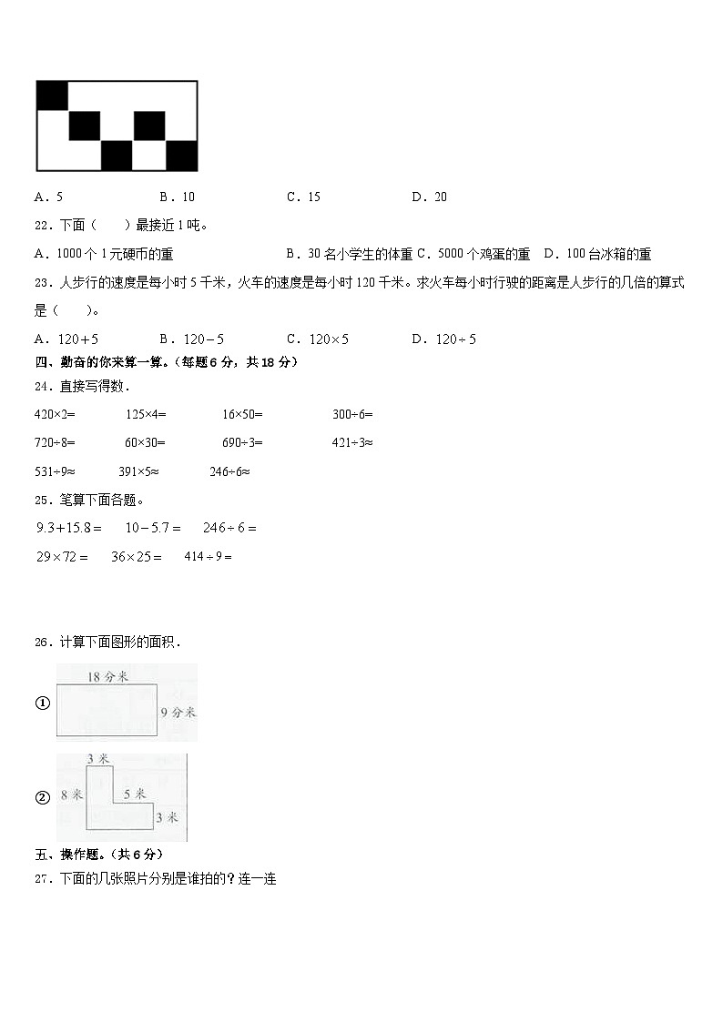 山西省长治市平顺县2022-2023学年三年级数学第二学期期末教学质量检测模拟试题含答案第3页