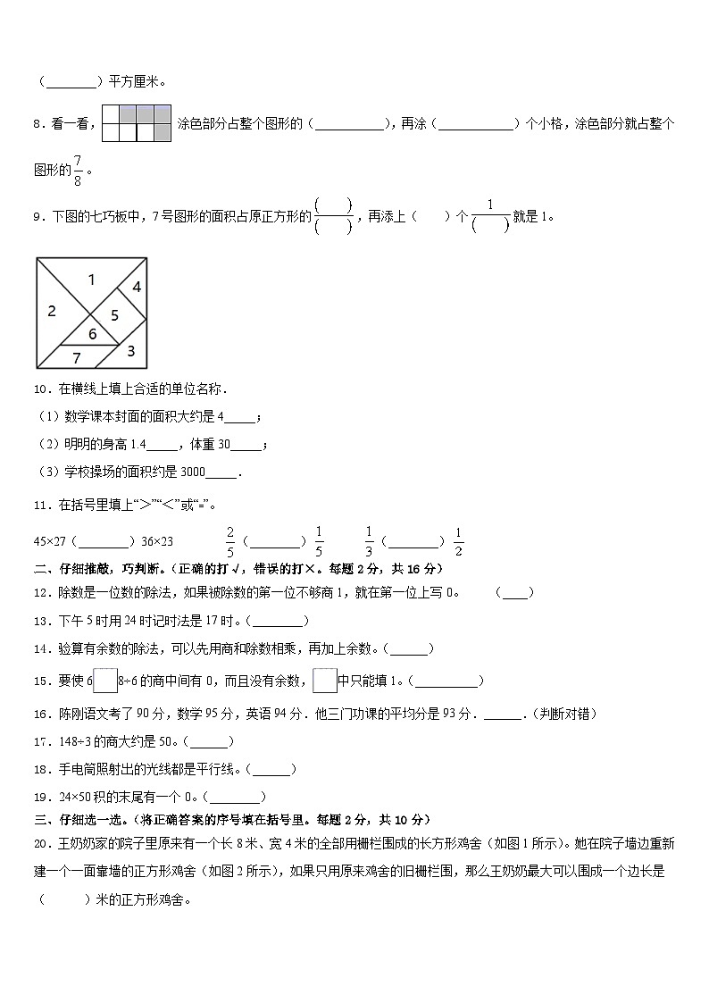 嘉兴市嘉善县2022-2023学年三下数学期末学业水平测试模拟试题含答案第2页