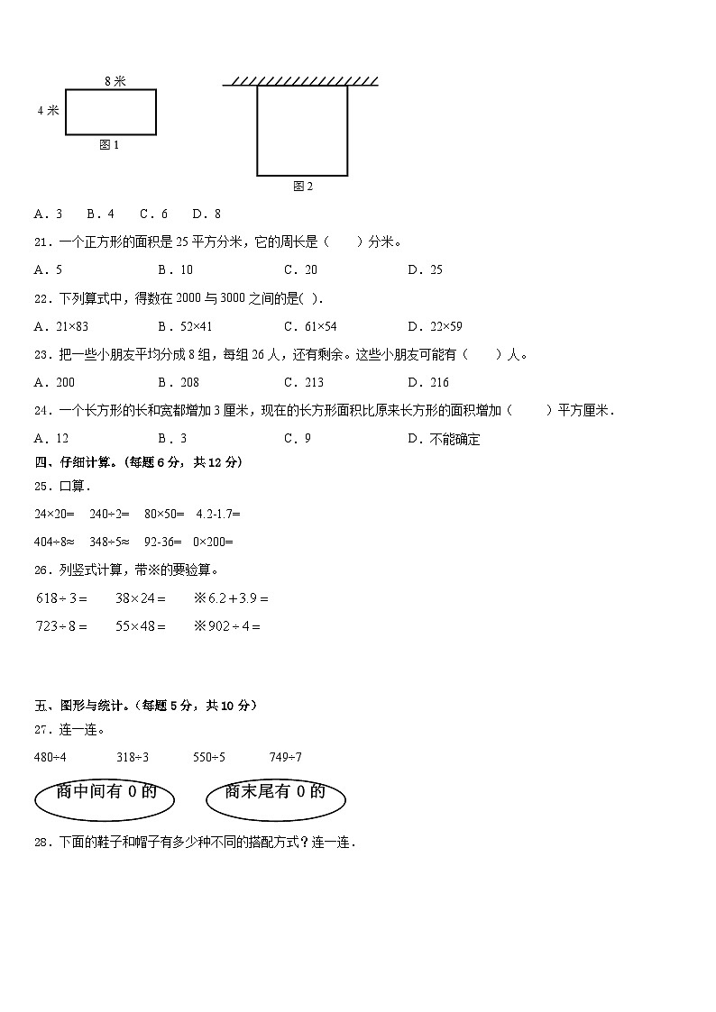 嘉兴市嘉善县2022-2023学年三下数学期末学业水平测试模拟试题含答案第3页