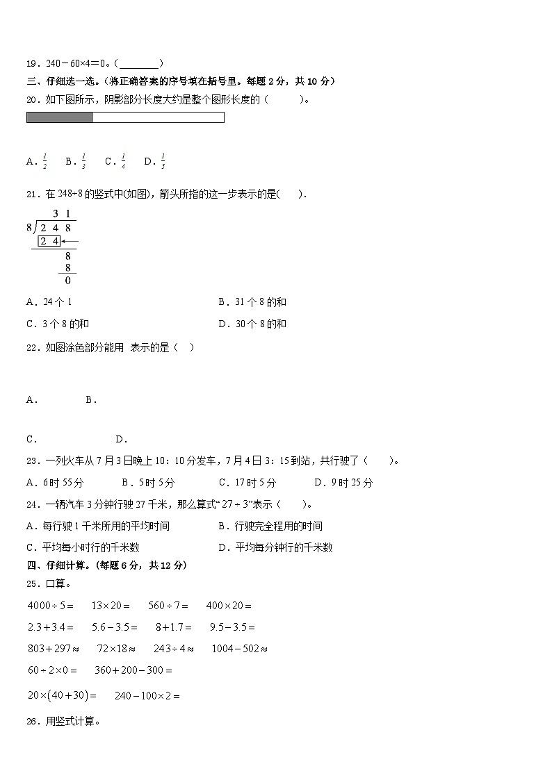 岳阳市2022-2023学年数学三下期末质量跟踪监视试题含答案02