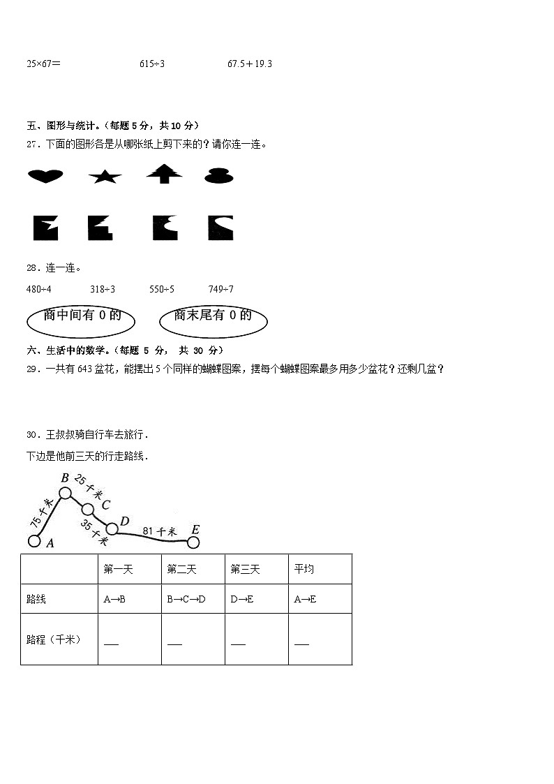 岳阳市2022-2023学年数学三下期末质量跟踪监视试题含答案03