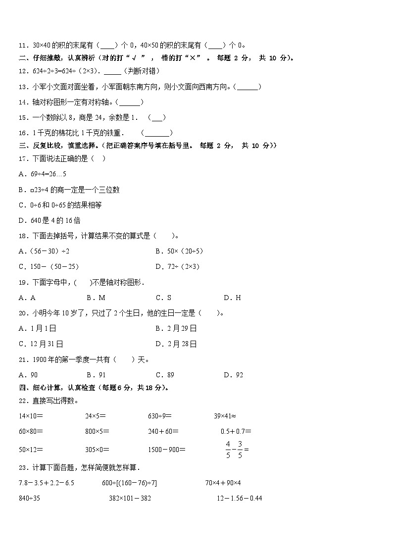 山西省长治市武乡县2022-2023学年三年级数学第二学期期末监测试题含答案第2页