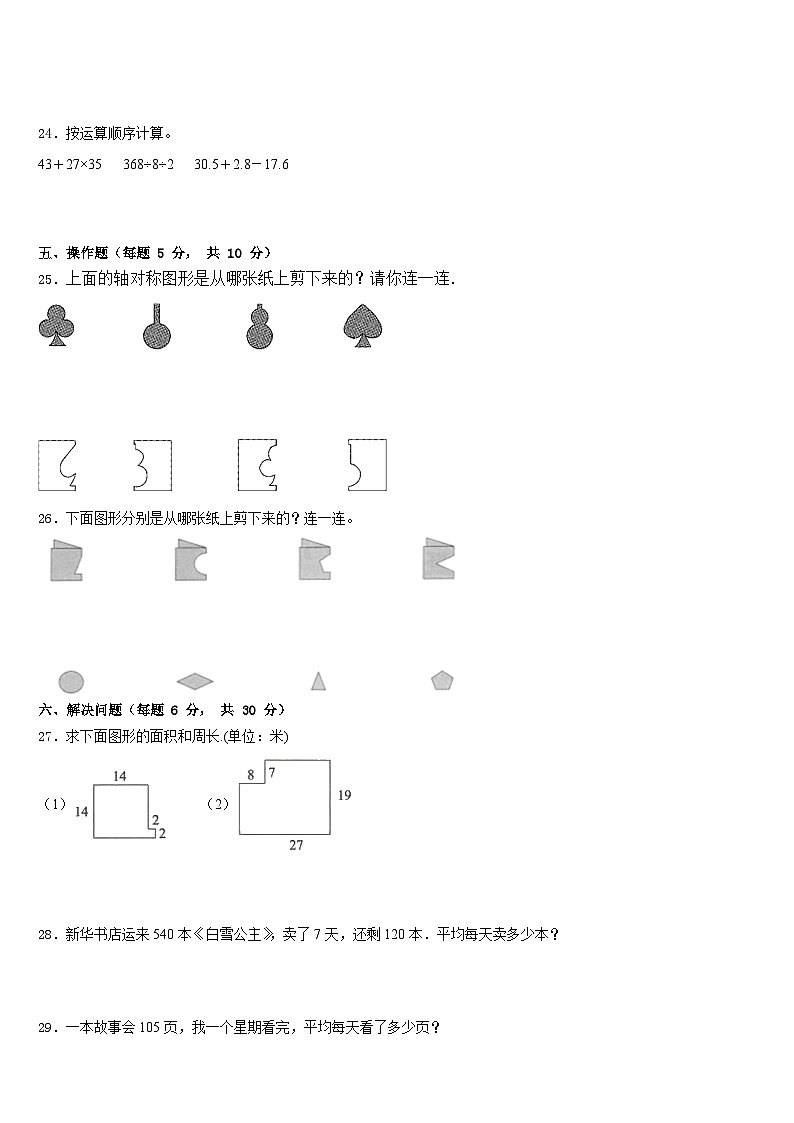 山西省长治市武乡县2022-2023学年三年级数学第二学期期末监测试题含答案第3页