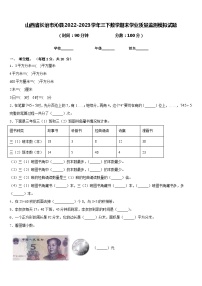 山西省长治市沁县2022-2023学年三下数学期末学业质量监测模拟试题含答案