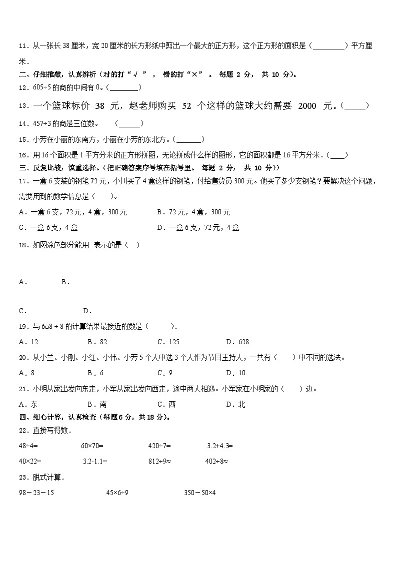 山西省长治市潞州区2022-2023学年数学三下期末达标检测模拟试题含答案02