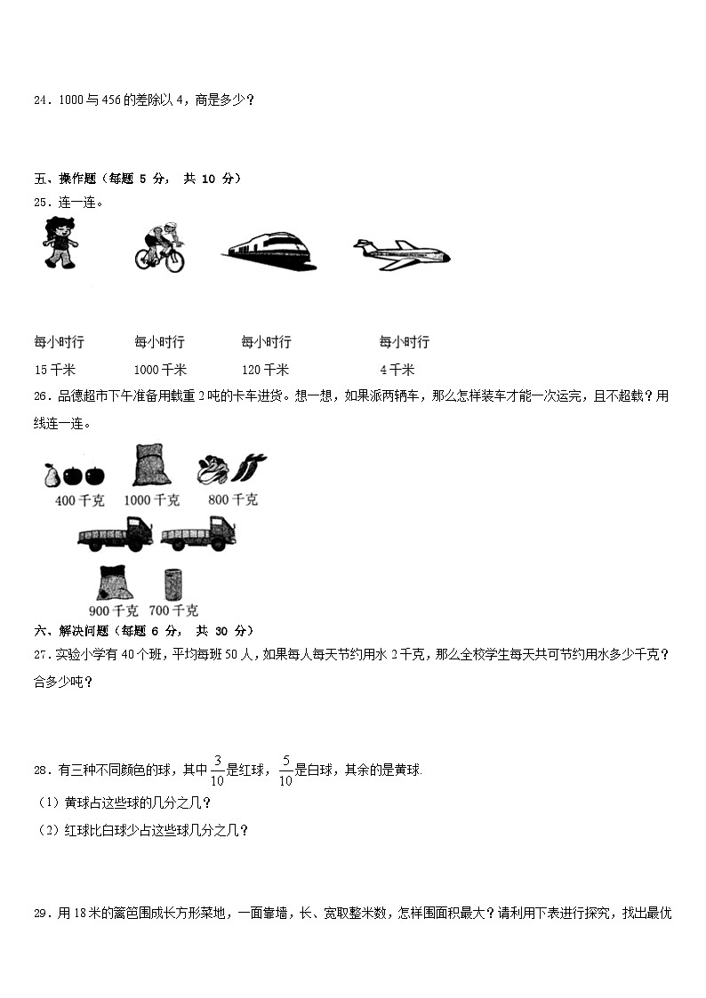 山西省长治市潞州区2022-2023学年数学三下期末达标检测模拟试题含答案03