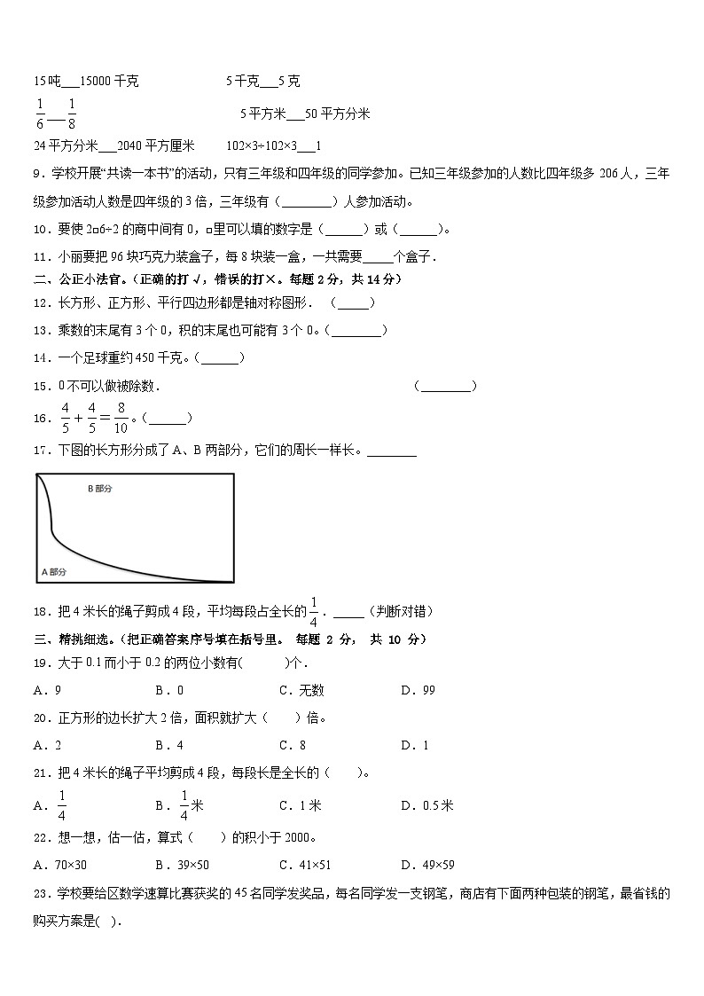 山阳县2022-2023学年三下数学期末学业质量监测试题含答案第2页