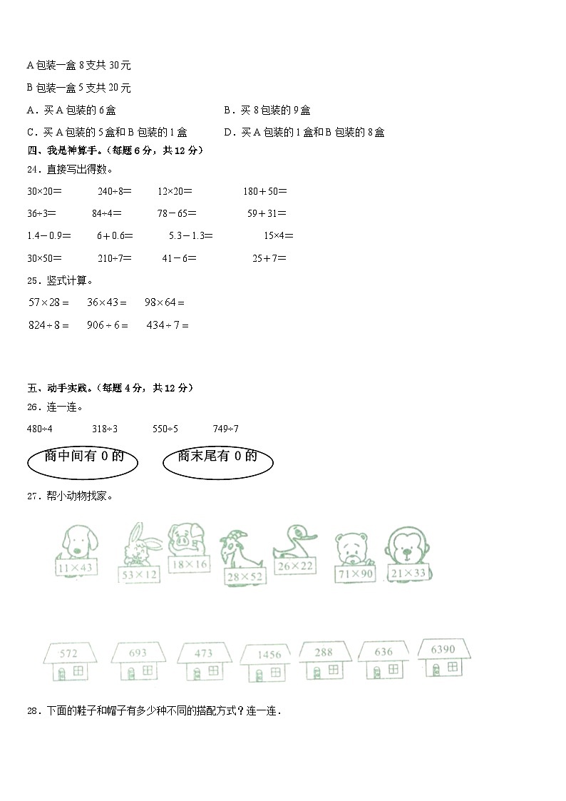 山阳县2022-2023学年三下数学期末学业质量监测试题含答案第3页