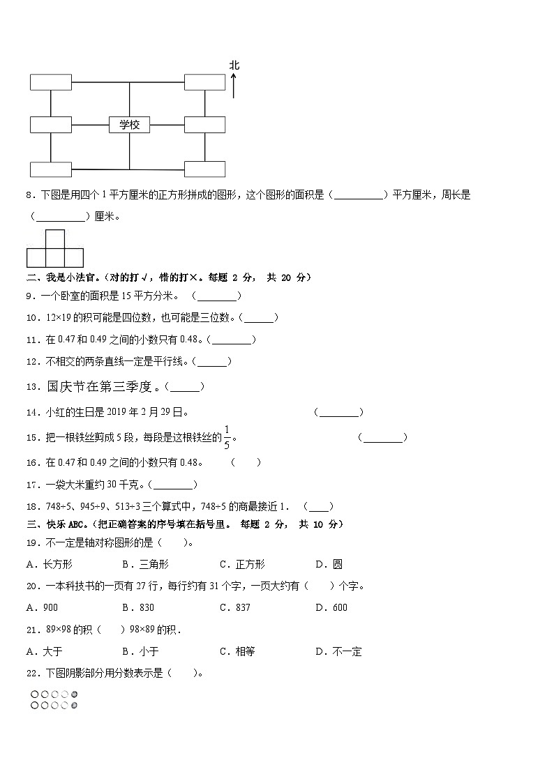 山西省长治市潞城市2022-2023学年三年级数学第二学期期末检测试题含答案第2页