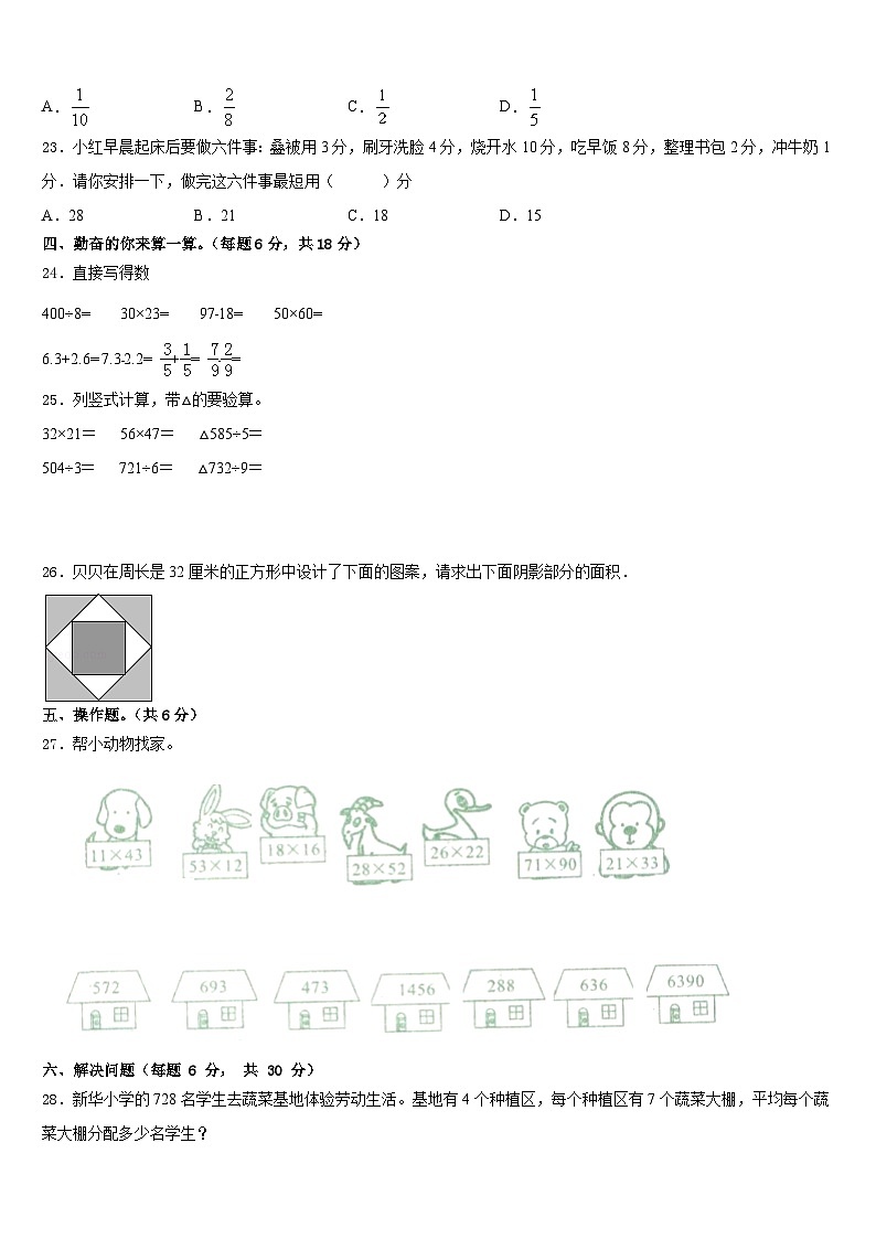 山西省长治市潞城市2022-2023学年三年级数学第二学期期末检测试题含答案第3页