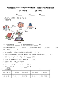 商丘市夏邑县2022-2023学年三年级数学第二学期期末学业水平测试试题含答案