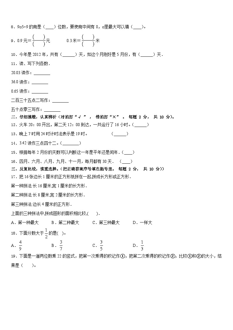 商丘市夏邑县2022-2023学年三年级数学第二学期期末学业水平测试试题含答案第2页