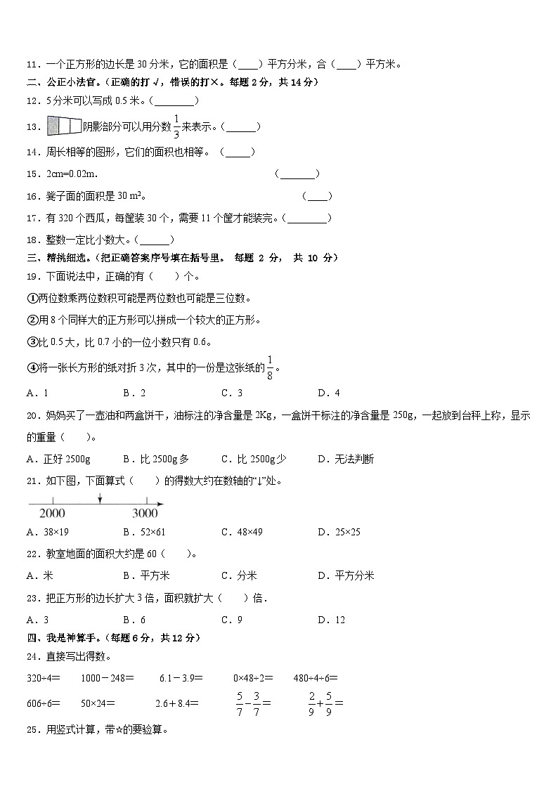 大理白族自治州鹤庆县2022-2023学年数学三下期末学业水平测试试题含答案第2页