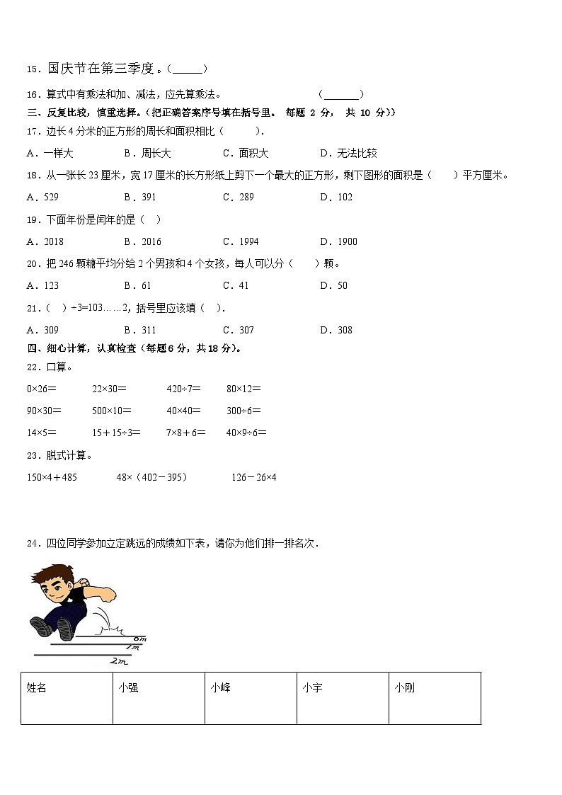 大理白族自治州漾濞彝族自治县2022-2023学年数学三年级第二学期期末学业水平测试模拟试题含答案第2页