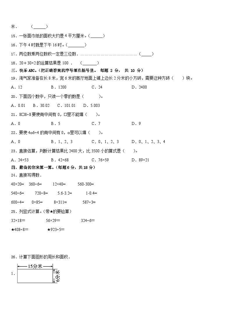 墨竹工卡县2022-2023学年数学三下期末学业水平测试试题含答案第2页